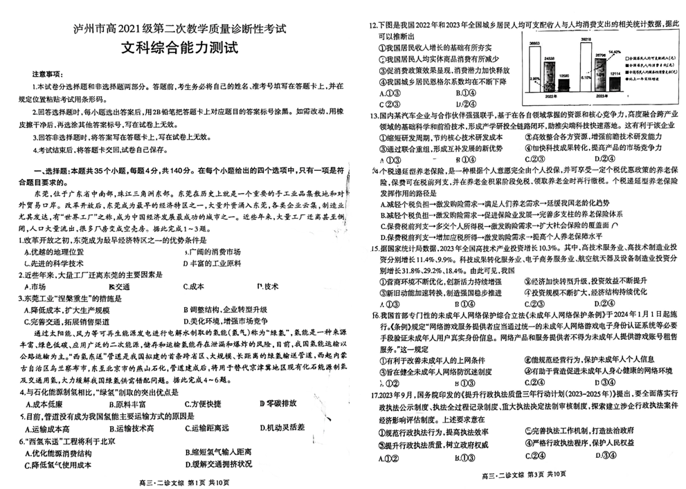 2024四川泸州二诊各科试卷及答案汇总（语文、数学、英语、文综、理综）