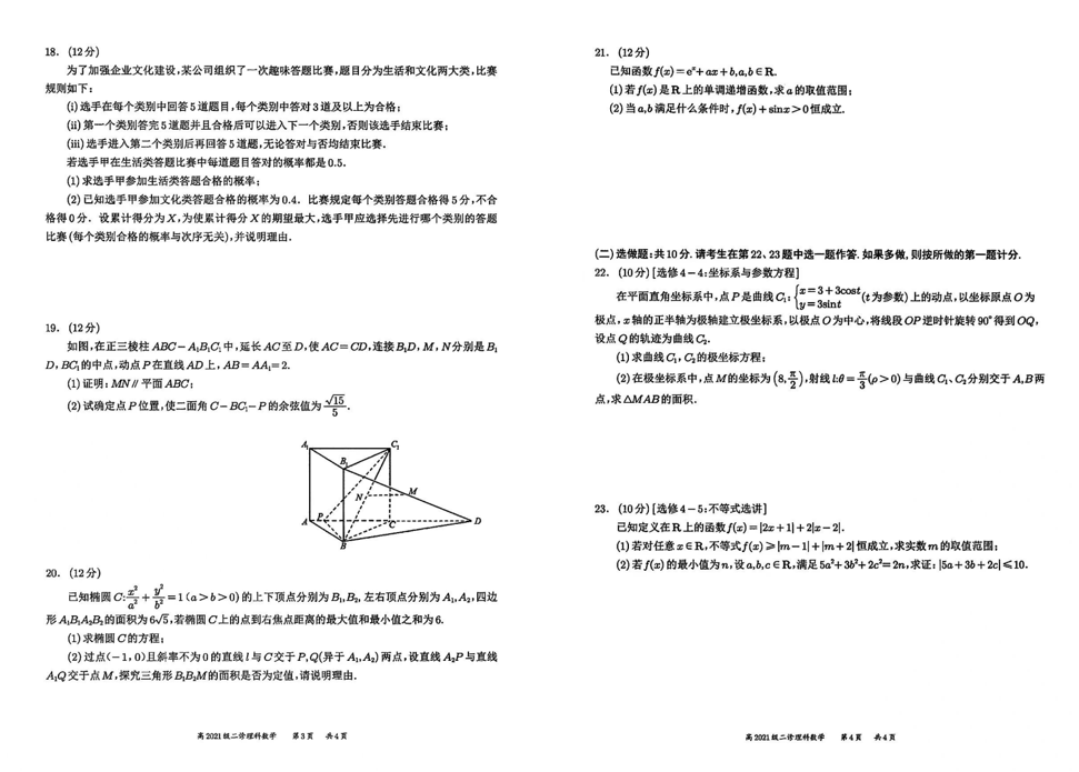 2024宜宾二诊各科试卷及答案汇总（数学、文/理综、英语）