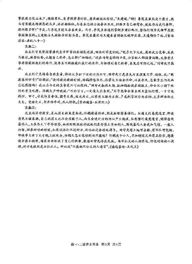 2024四川泸州二诊各科试卷及答案汇总（语文、数学、英语、文综、理综）