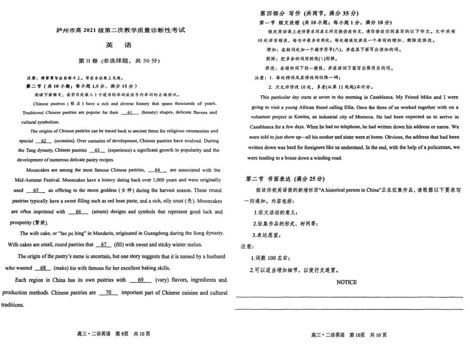 2024四川泸州二诊各科试卷及答案汇总（语文、数学、英语、文综、理综）