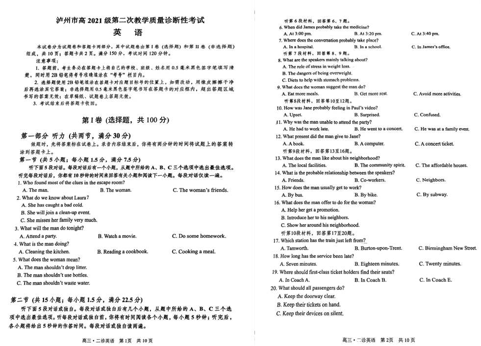 2024四川泸州二诊各科试卷及答案汇总（语文、数学、英语、文综、理综）