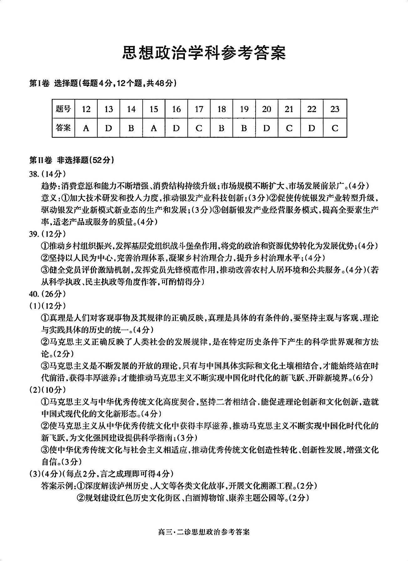 2024四川泸州二诊各科试卷及答案汇总（语文、数学、英语、文综、理综）