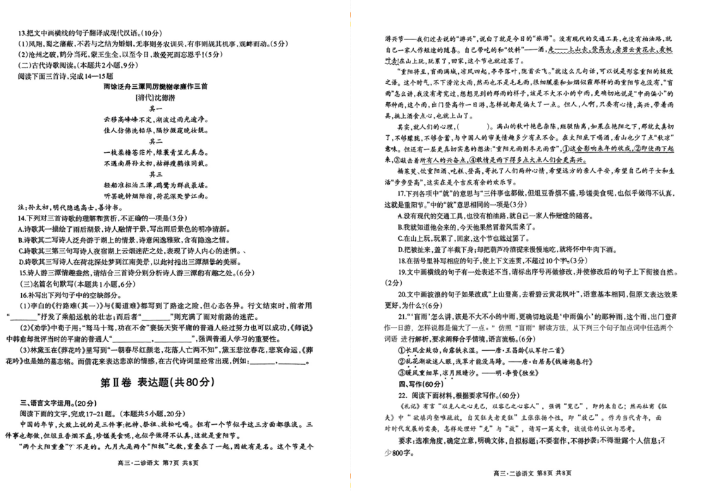 2024四川泸州二诊各科试卷及答案汇总（语文、数学、英语、文综、理综）