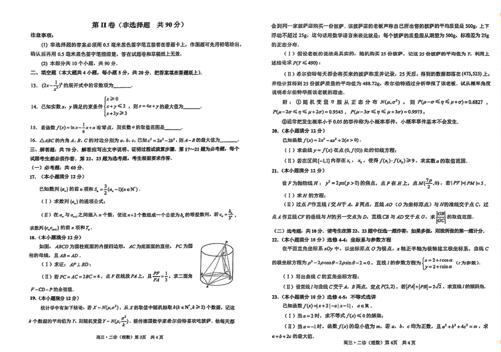 2024四川泸州二诊各科试卷及答案汇总（语文、数学、英语、文综、理综）