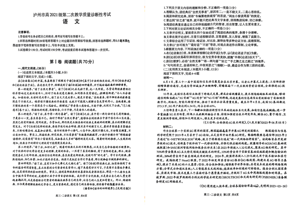 2024四川泸州二诊各科试卷及答案汇总（语文、数学、英语、文综、理综）