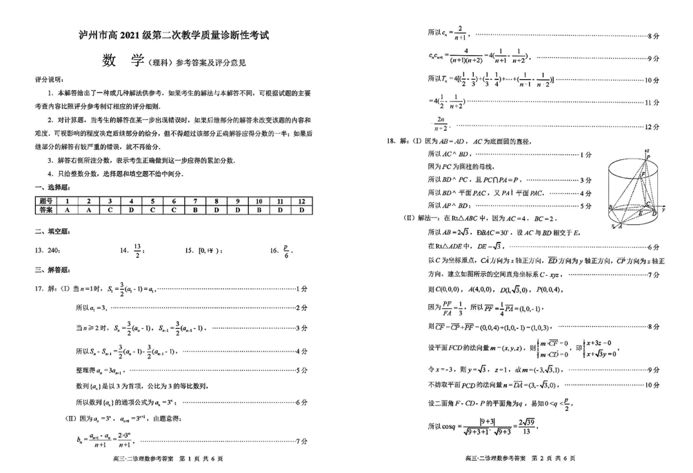 2024四川泸州二诊各科试卷及答案汇总（语文、数学、英语、文综、理综）