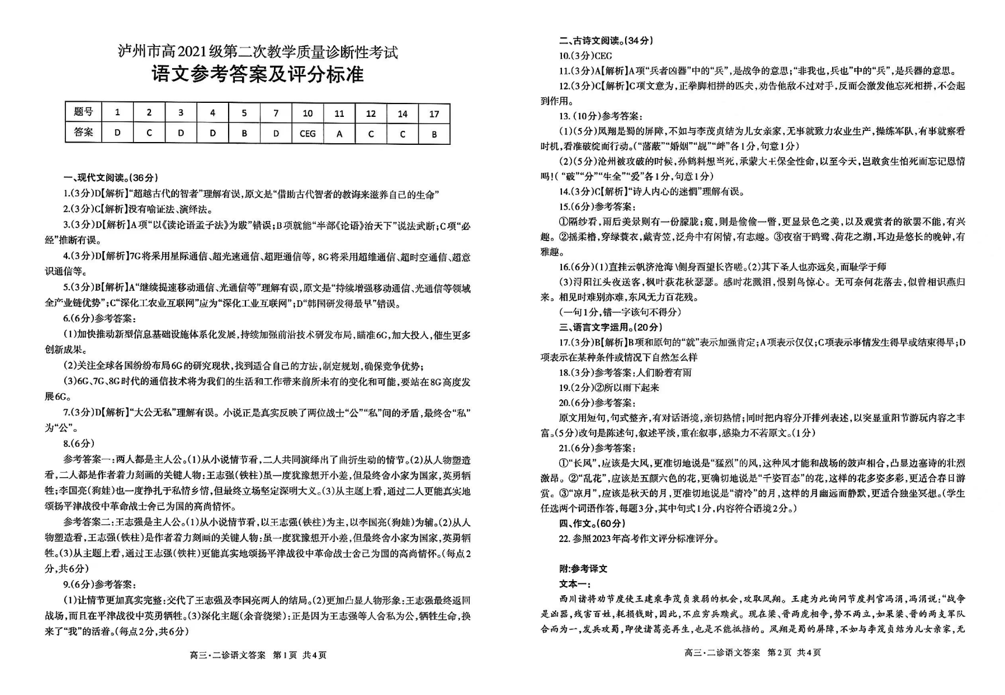 2024四川泸州二诊各科试卷及答案汇总（语文、数学、英语、文综、理综）