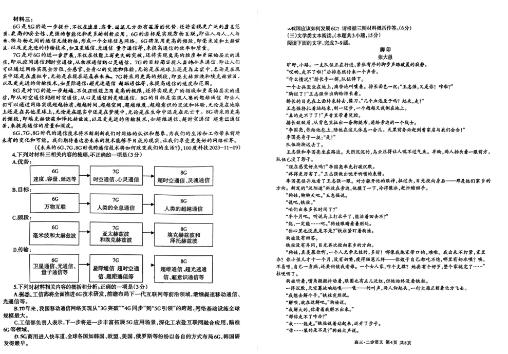 2024四川泸州二诊各科试卷及答案汇总（语文、数学、英语、文综、理综）