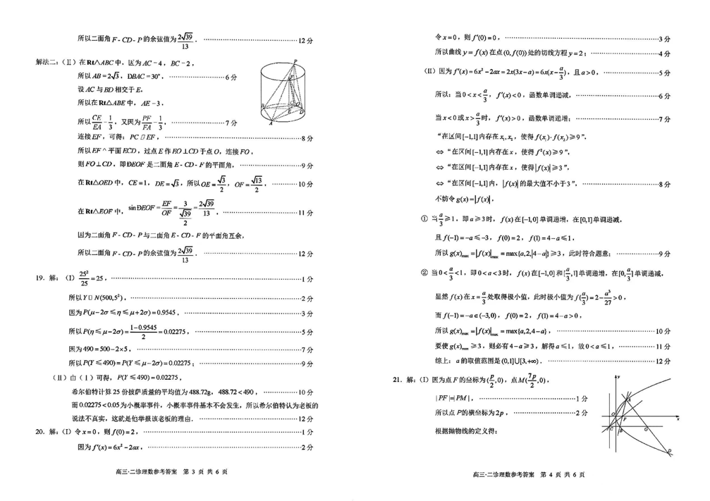 2024四川泸州二诊各科试卷及答案汇总（语文、数学、英语、文综、理综）