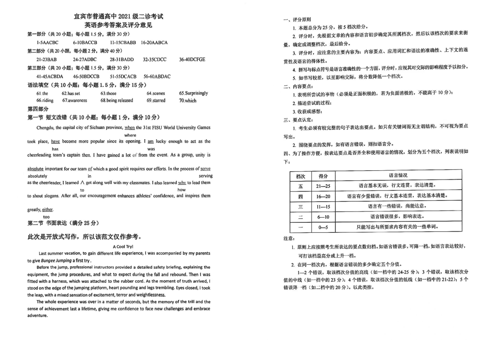 2024宜宾二诊各科试卷及答案汇总（数学、文/理综、英语）