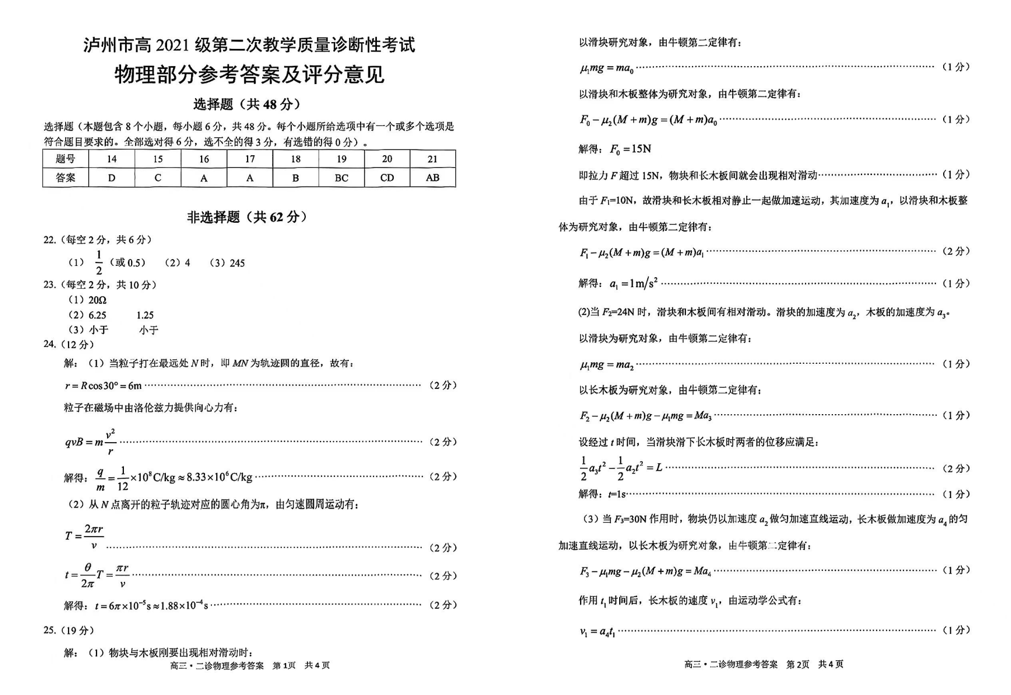 2024四川泸州二诊各科试卷及答案汇总（语文、数学、英语、文综、理综）