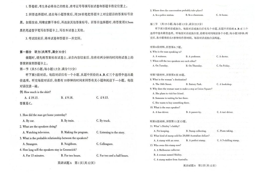 2024山西一模各科试卷及答案汇总（英语）