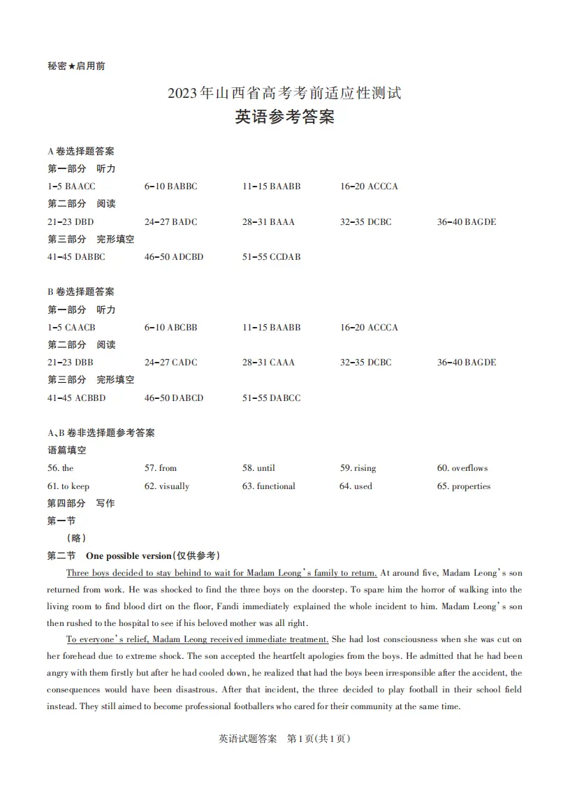 2024山西一模各科试卷及答案汇总（英语）