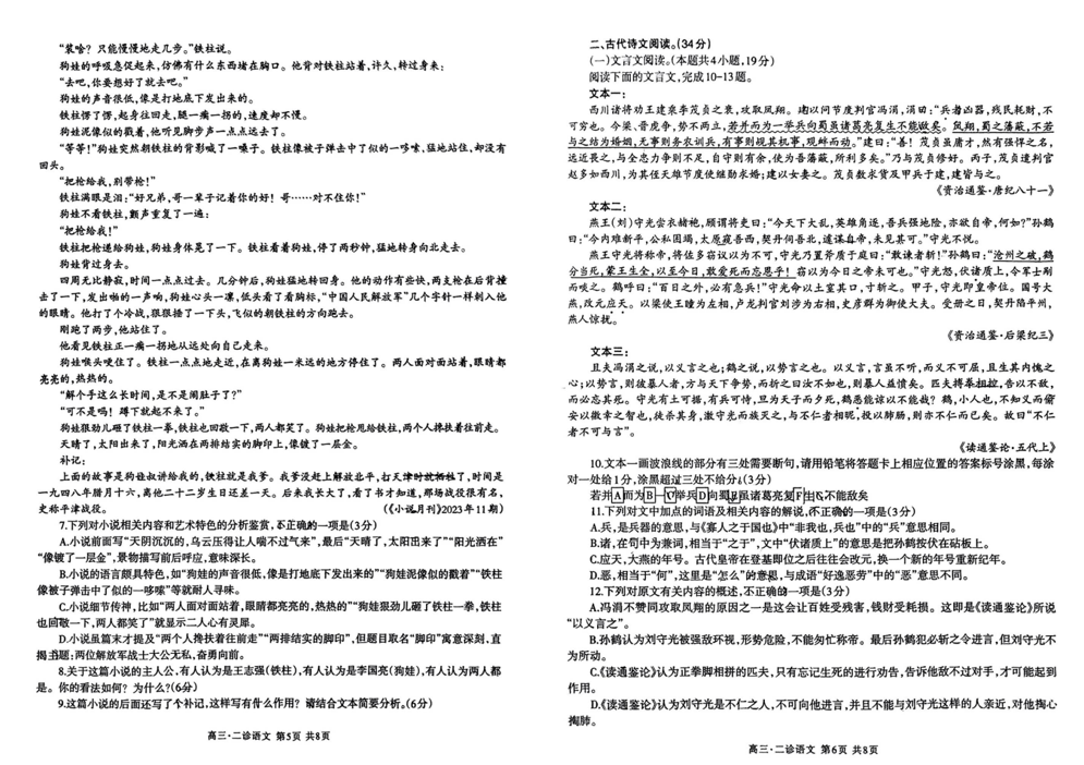 2024四川泸州二诊各科试卷及答案汇总（语文、数学、英语、文综、理综）