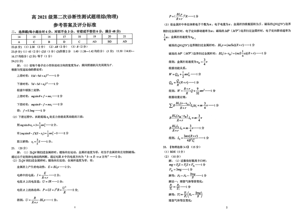 2024宜宾二诊各科试卷及答案汇总（数学、文/理综、英语）