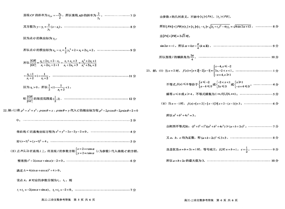 2024四川泸州二诊各科试卷及答案汇总（语文、数学、英语、文综、理综）