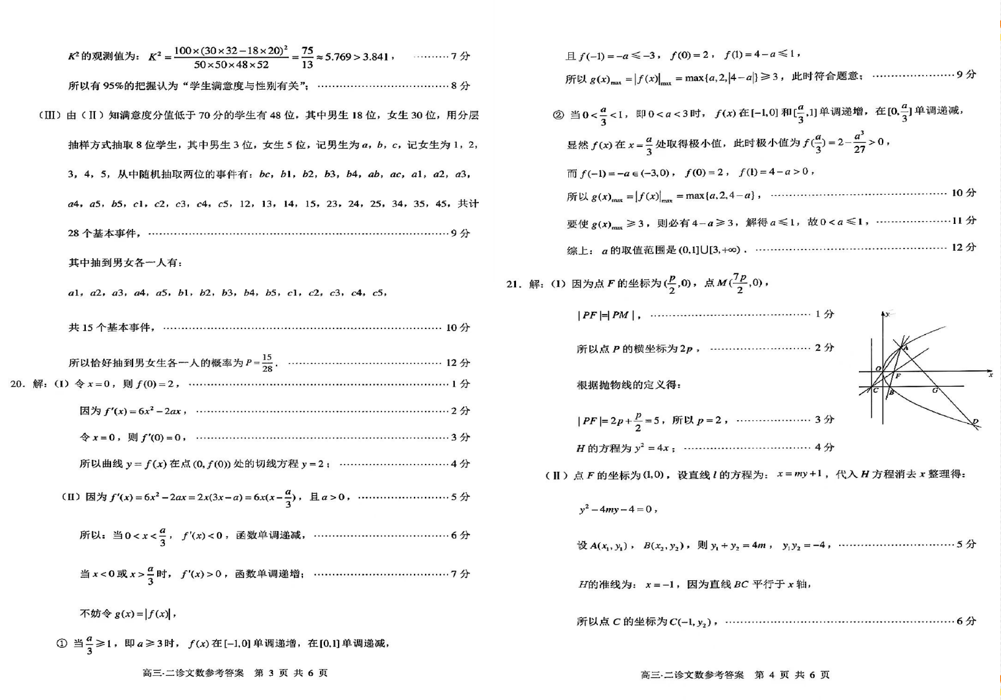 2024四川泸州二诊各科试卷及答案汇总（语文、数学、英语、文综、理综）