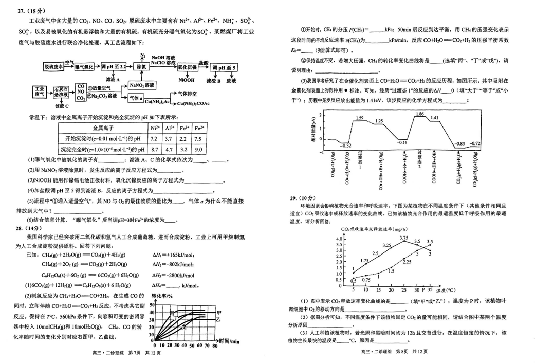 2024四川泸州二诊各科试卷及答案汇总（语文、数学、英语、文综、理综）