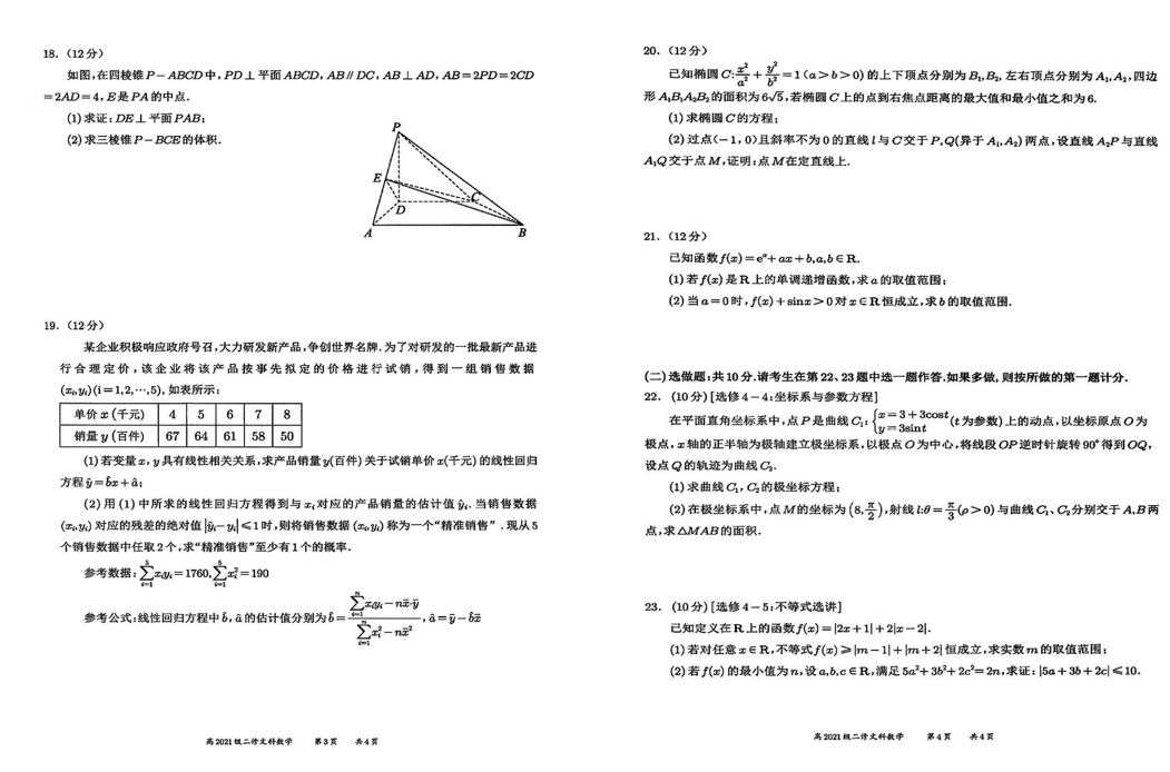 2024宜宾二诊各科试卷及答案汇总（数学、文/理综、英语）