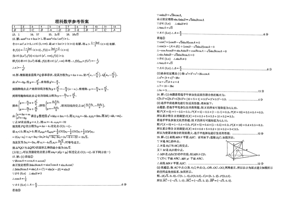 2024宜宾二诊各科试卷及答案汇总（数学、文/理综、英语）