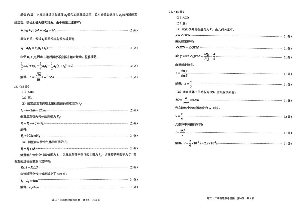 2024四川泸州二诊各科试卷及答案汇总（语文、数学、英语、文综、理综）