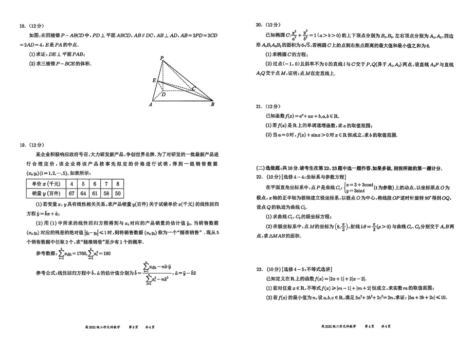 2024宜宾二诊各科试卷及答案汇总（数学、文/理综、英语）