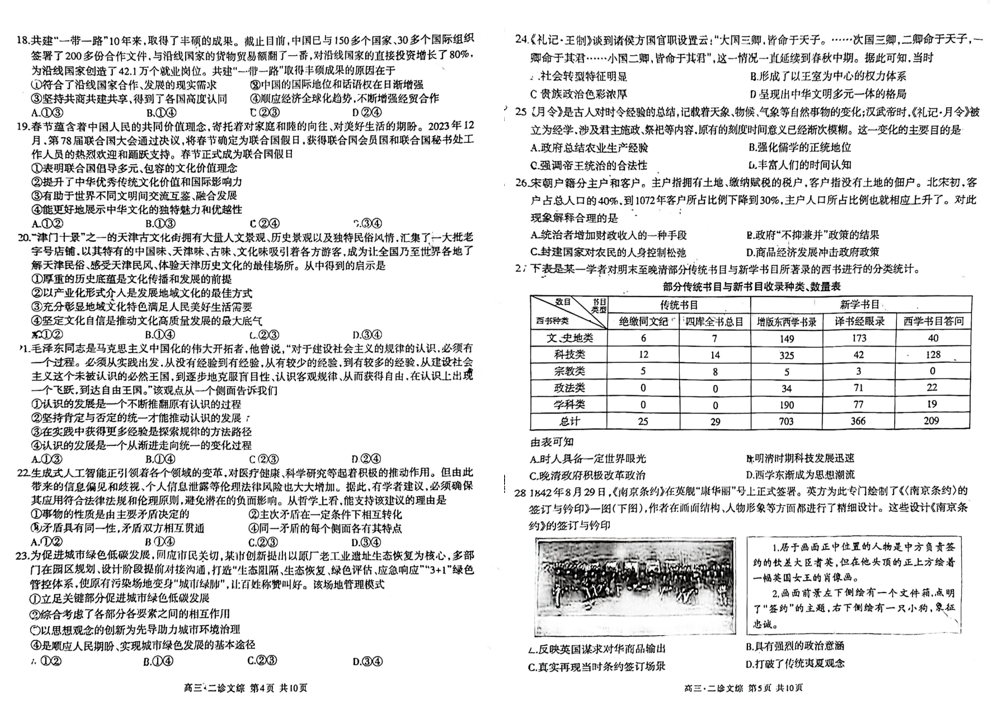 2024四川泸州二诊各科试卷及答案汇总（语文、数学、英语、文综、理综）