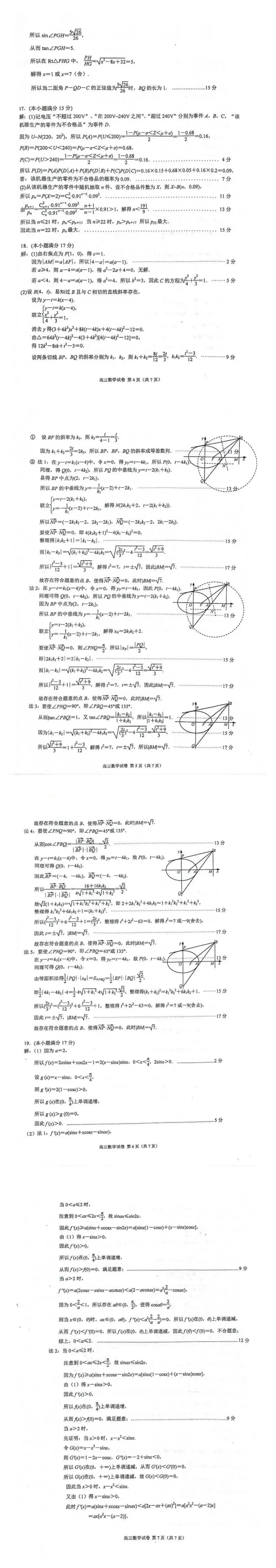 2024南京盐城一模试卷及答案汇总（语文、数学、化学、政治）