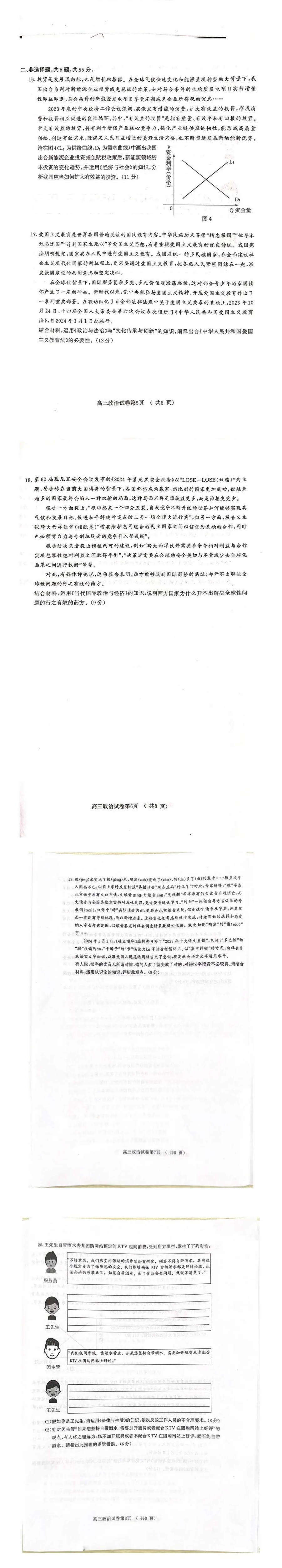 2024南京盐城一模试卷及答案汇总（语文、数学、化学、政治）