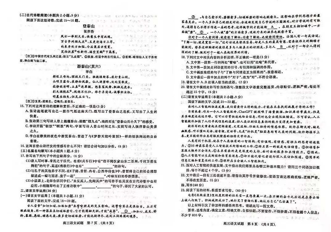 2024济南一模试卷及答案汇总（语文、数学、英语）