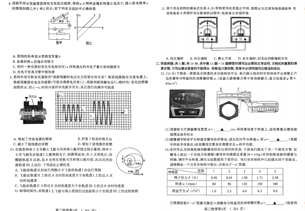 2024江苏南京一模试卷及答案汇总（语文、化学、数学等九科全）