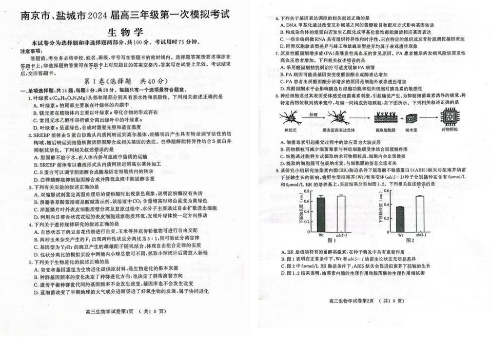 2024江苏南京一模试卷及答案汇总（语文、化学、数学等九科全）