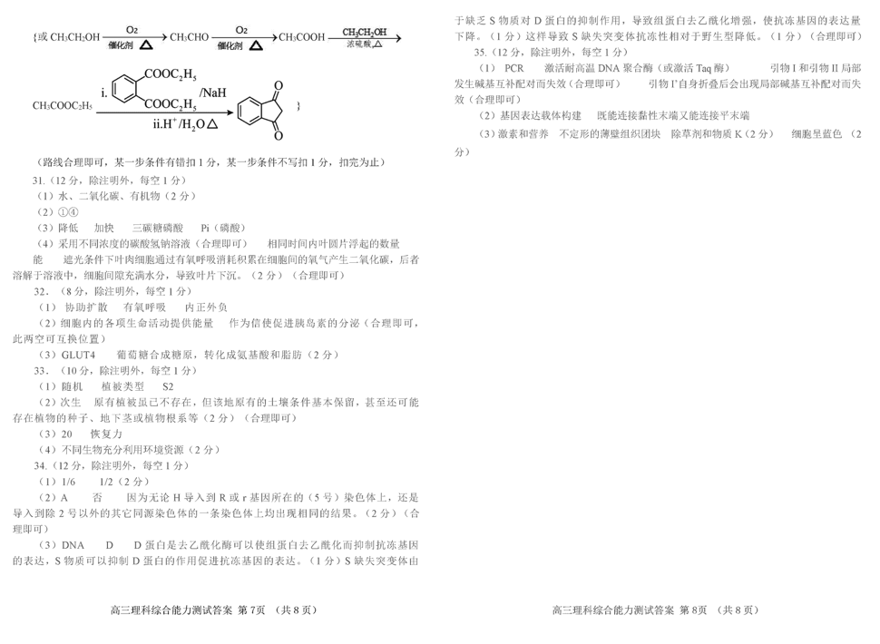 2024年河南五市高三第一次联考理综试题及答案