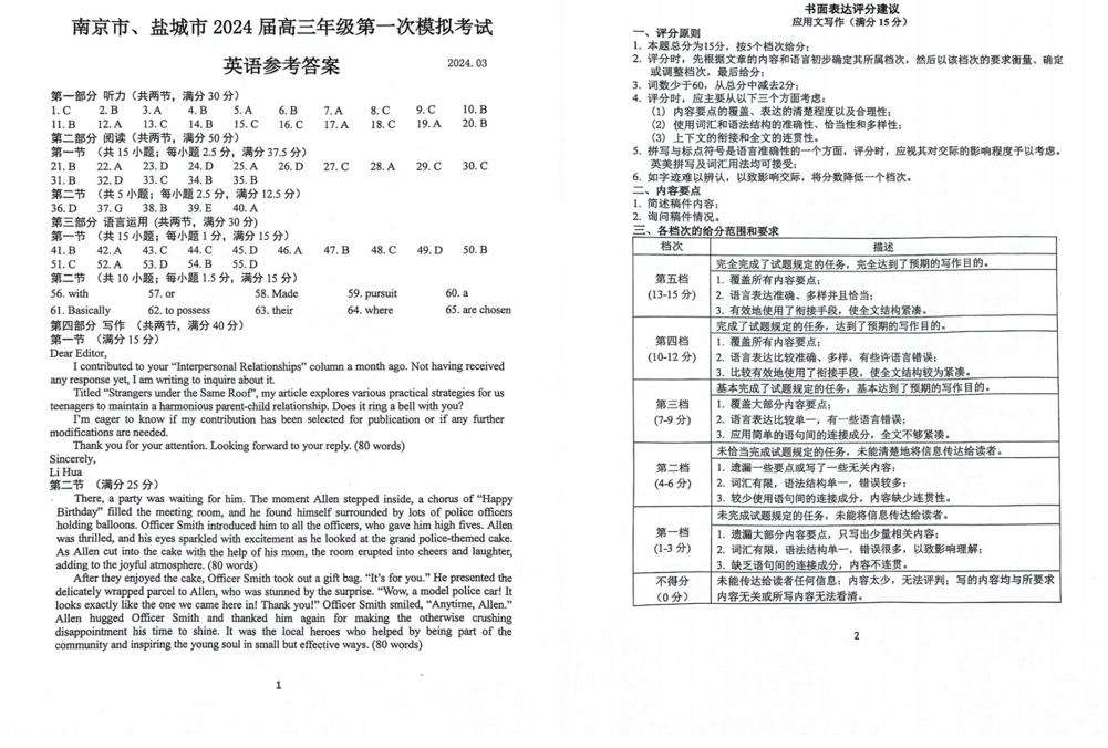 2024江苏南京一模试卷及答案汇总（语文、化学、数学等九科全）