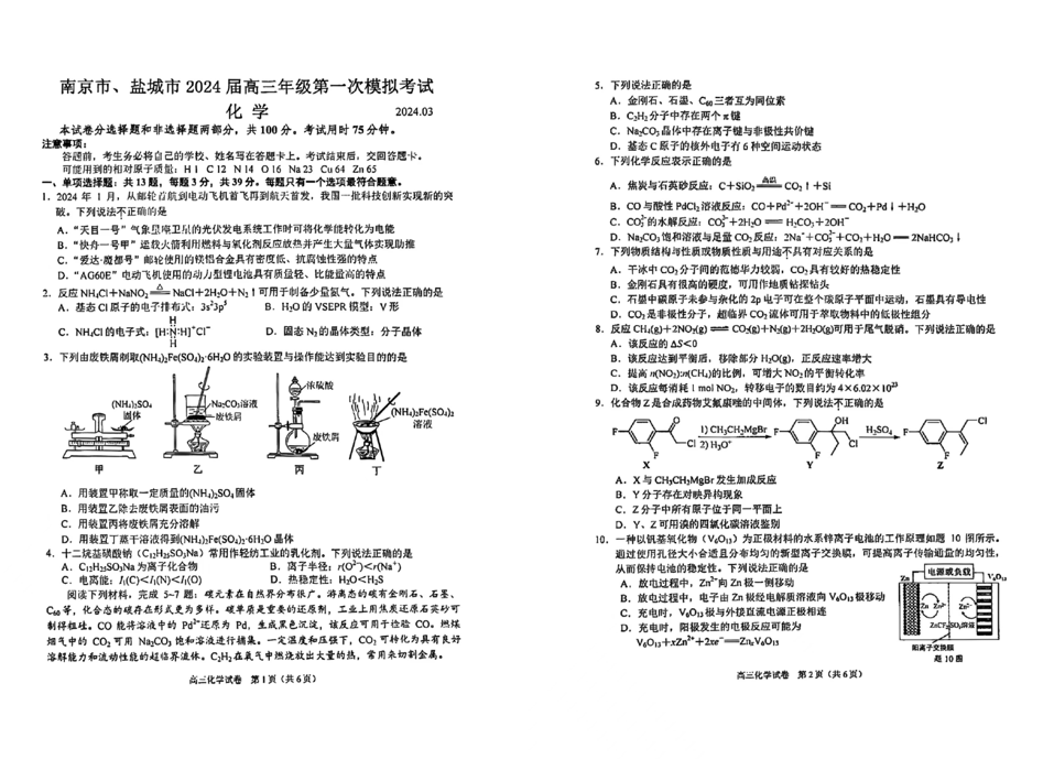 2024江苏南京一模试卷及答案汇总（语文、化学、数学等九科全）