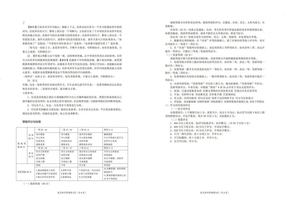 2024年南充二诊试卷及答案解析汇总（语文、数学、理综、文综、英语）