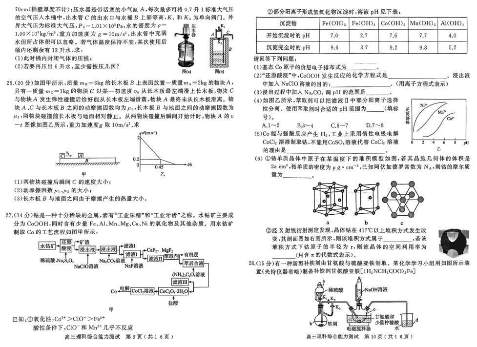 2024年河南五市高三第一次联考理综试题及答案