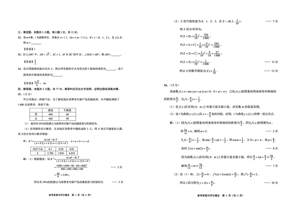 2024南通二模各科试卷及答案汇总（语文、数学）