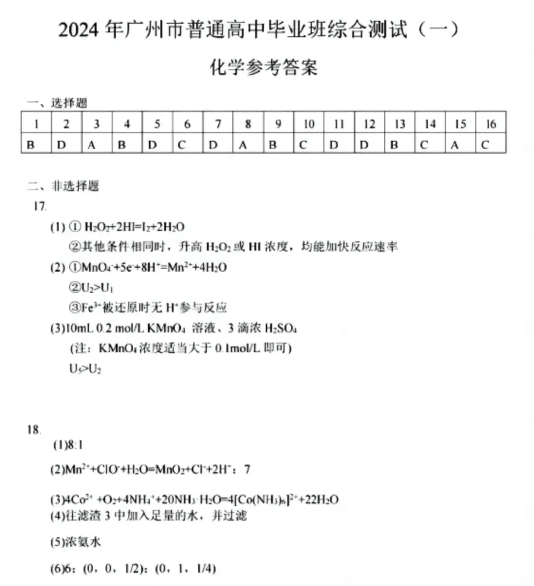 2024广州一模试卷及答案汇总（英语、物理、化学、生物、政治、历史、地理）