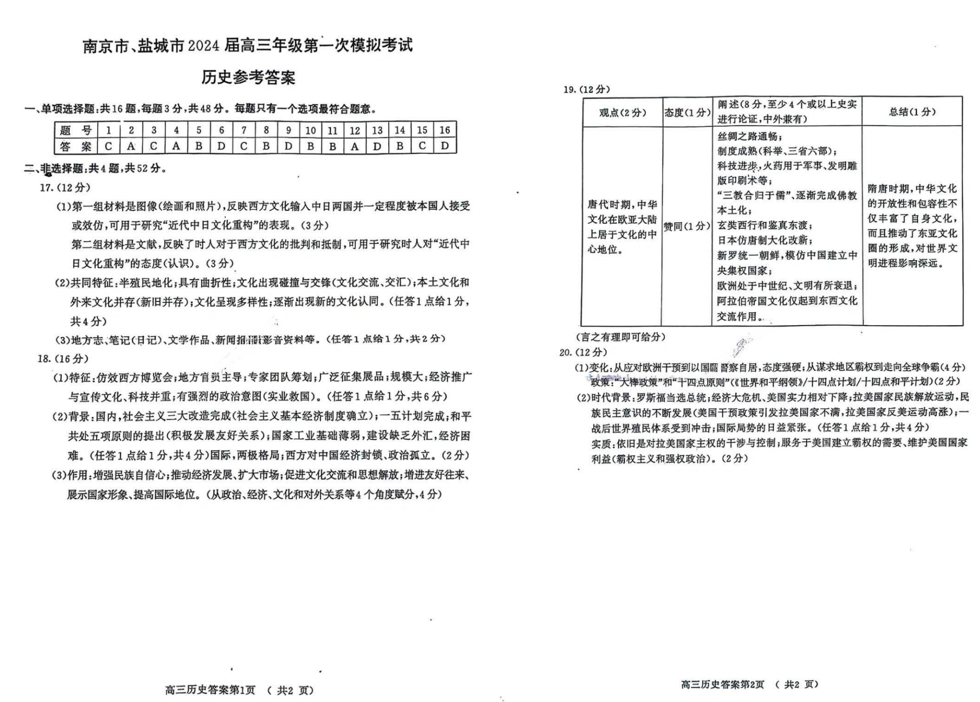 2024江苏南京一模试卷及答案汇总（语文、化学、数学等九科全）