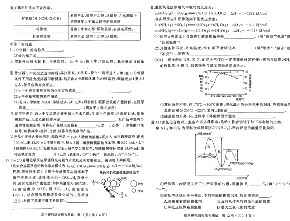 2024年河南五市高三第一次联考理综试题及答案