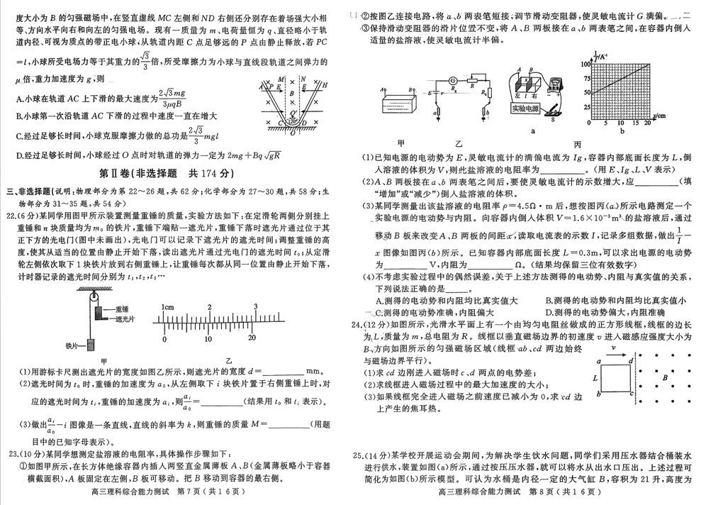 2024年河南五市高三第一次联考理综试题及答案