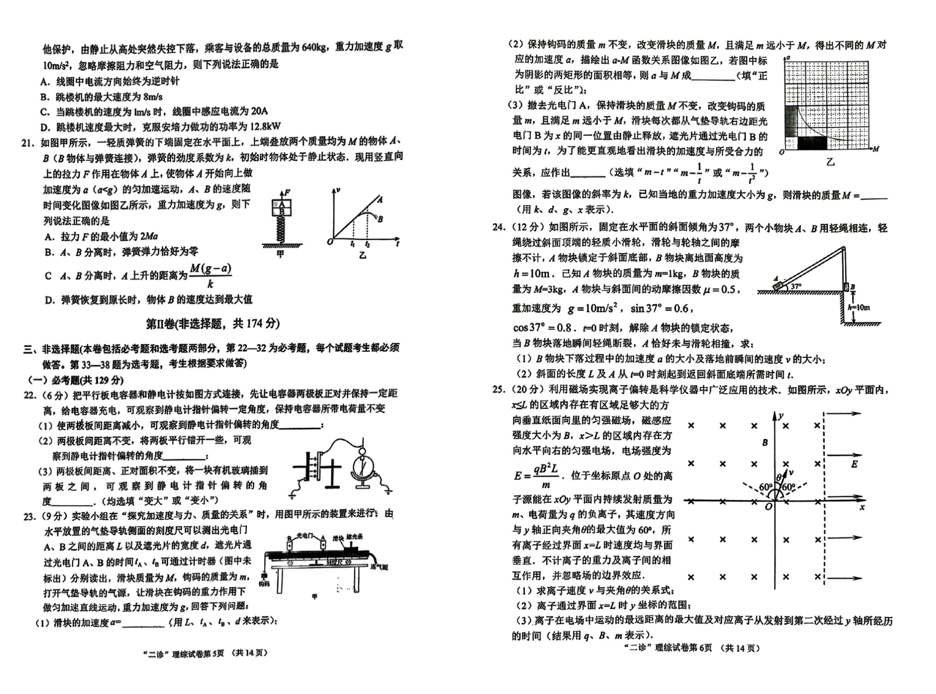 2024年南充二诊试卷及答案解析汇总（语文、数学、理综、文综、英语）