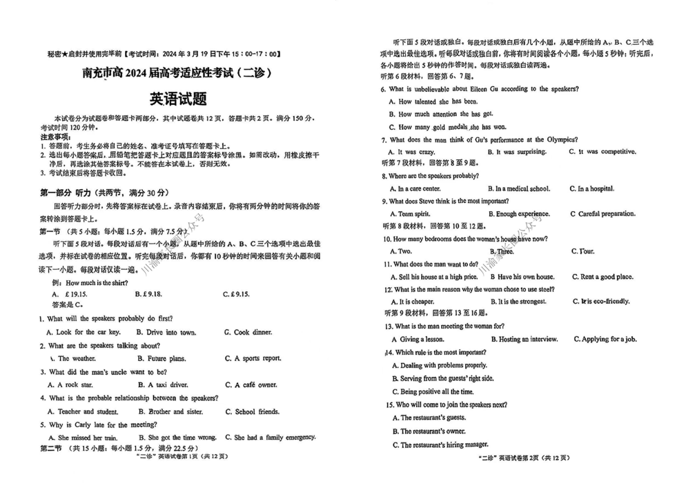 2024年南充二诊试卷及答案解析汇总（语文、数学、理综、文综、英语）