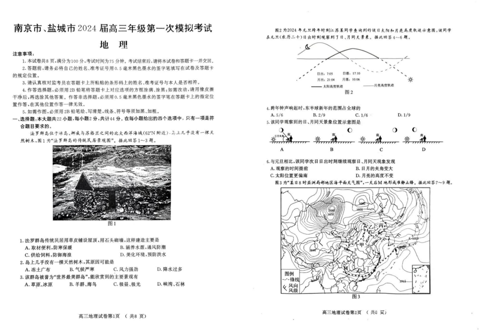 2024江苏南京一模试卷及答案汇总（语文、化学、数学等九科全）