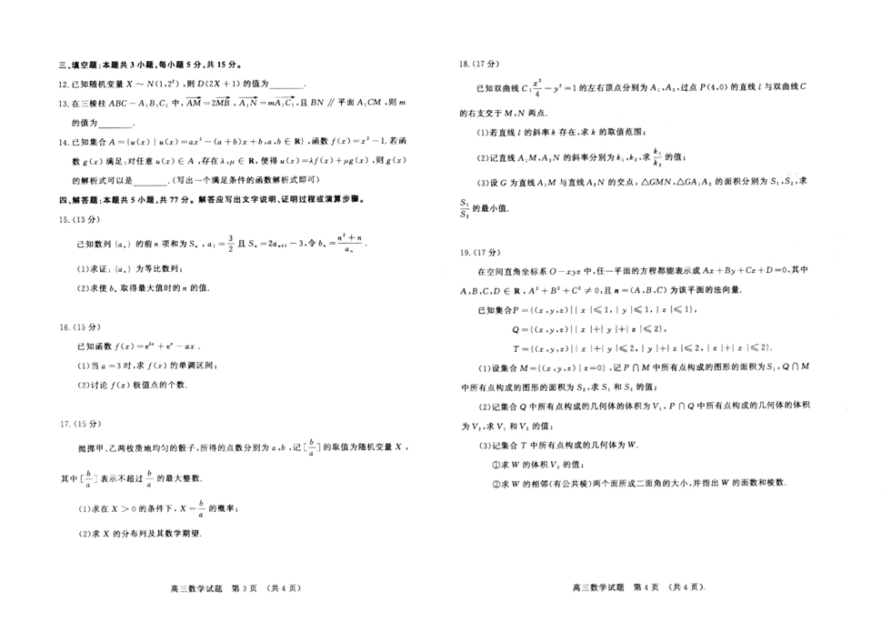 2024济南一模试卷及答案汇总（语文、数学、英语）