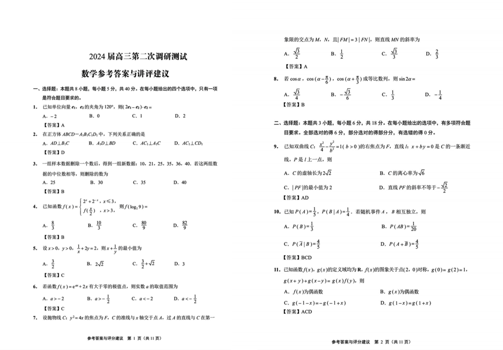 2024南通二模各科试卷及答案汇总（语文、数学）