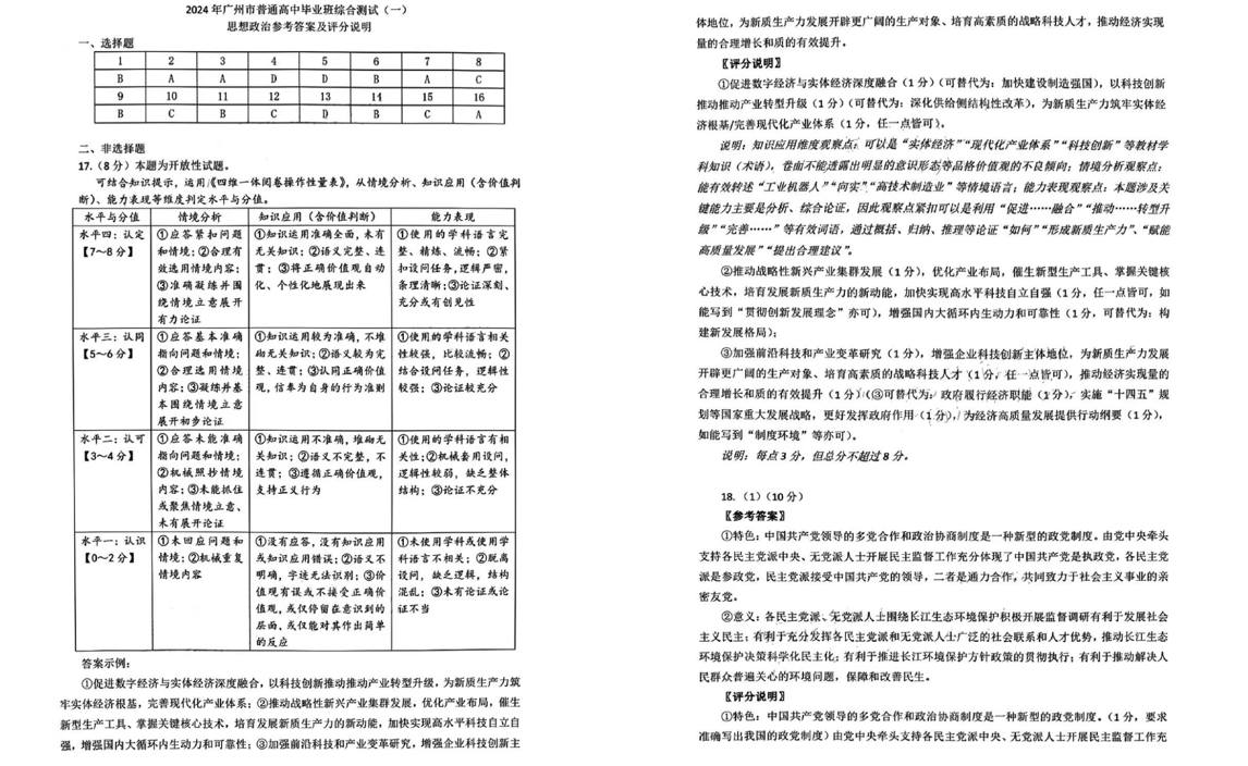 2024广州一模试卷及答案汇总（英语、物理、化学、生物、政治、历史、地理）