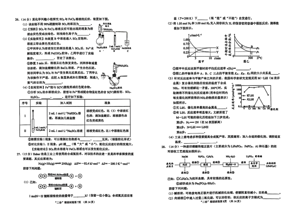 2024年南充二诊试卷及答案解析汇总（语文、数学、理综、文综、英语）