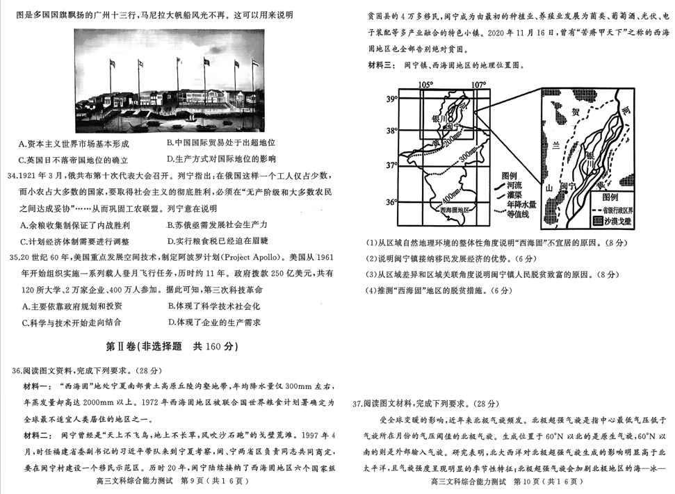 2024年河南五市高三第一次联考文综试题及答案